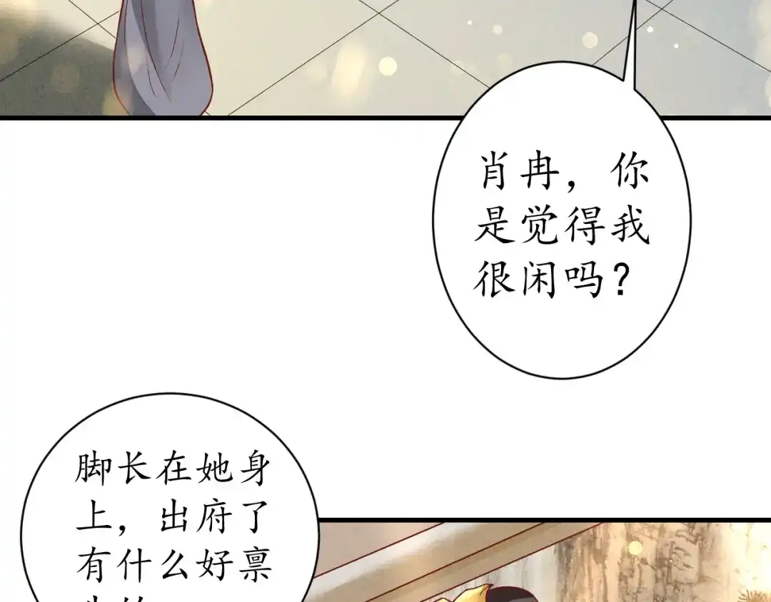《盛世梨花殿》第46话 当街抢人 第35页