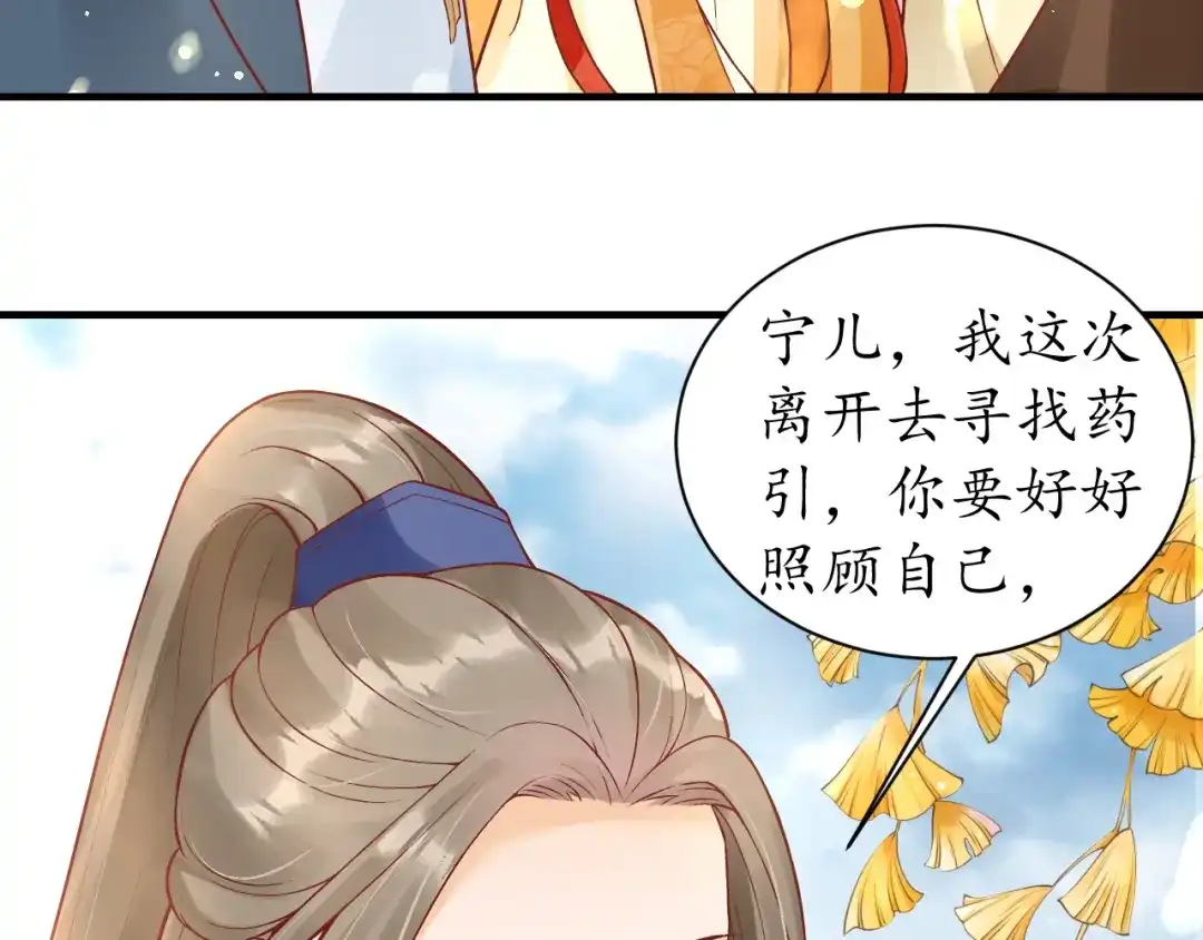 《盛世梨花殿》第46话 当街抢人 第47页