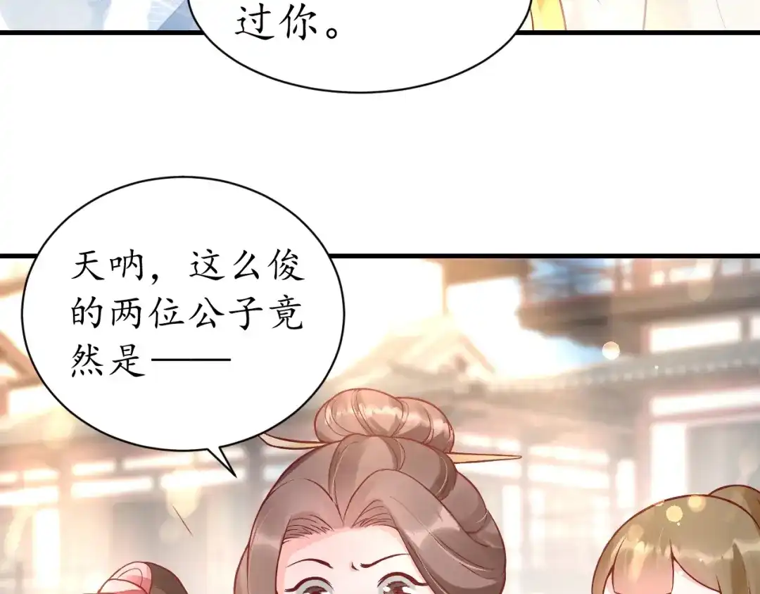 《盛世梨花殿》第46话 当街抢人 第53页