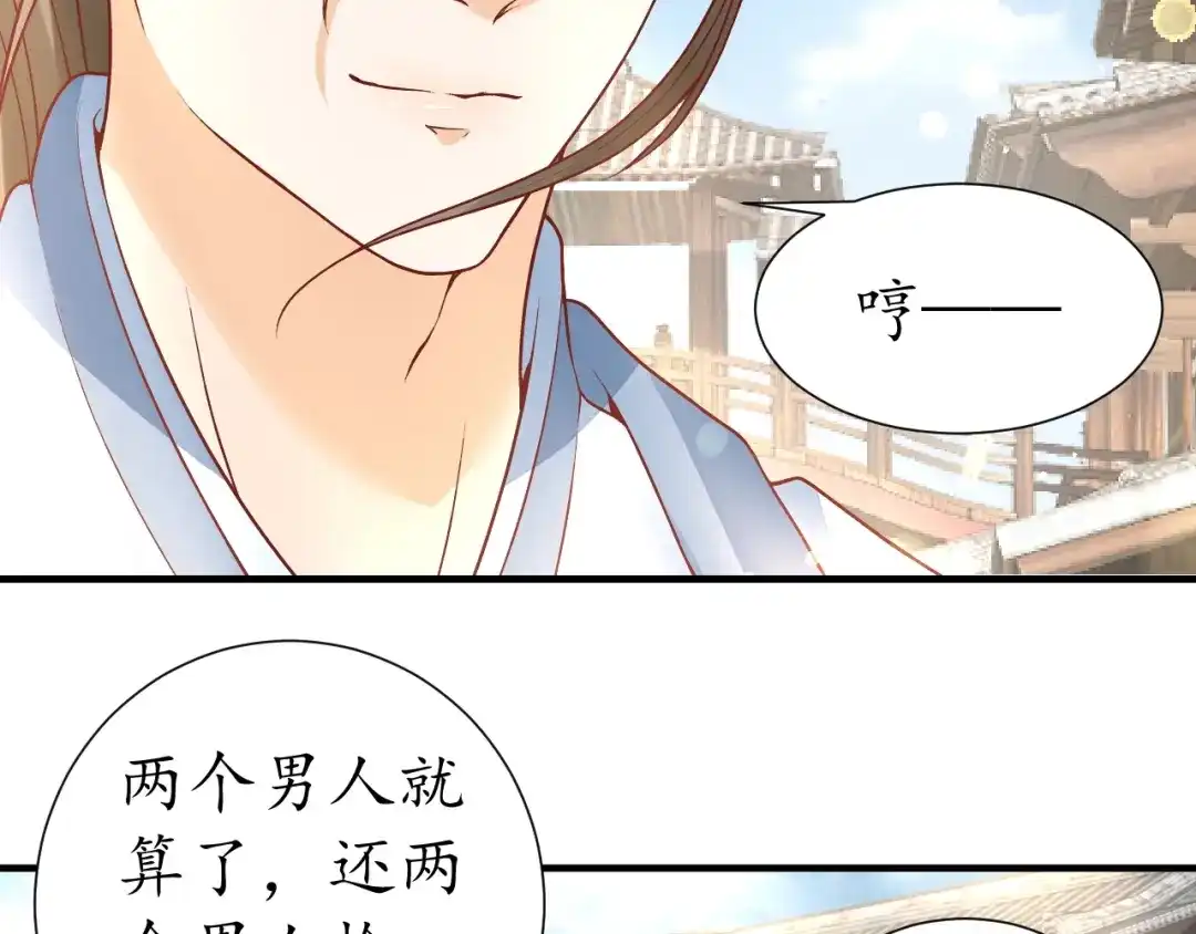《盛世梨花殿》第46话 当街抢人 第66页