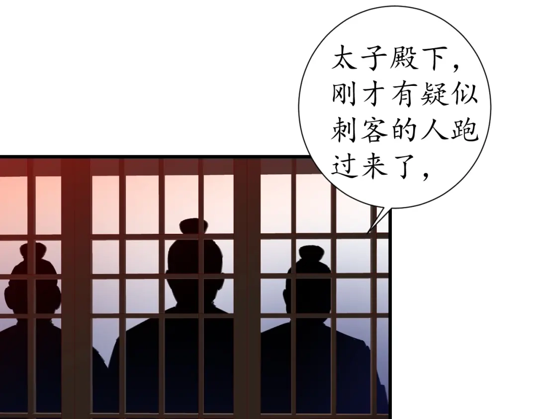 《盛世梨花殿》第47话 公主抱 第99页