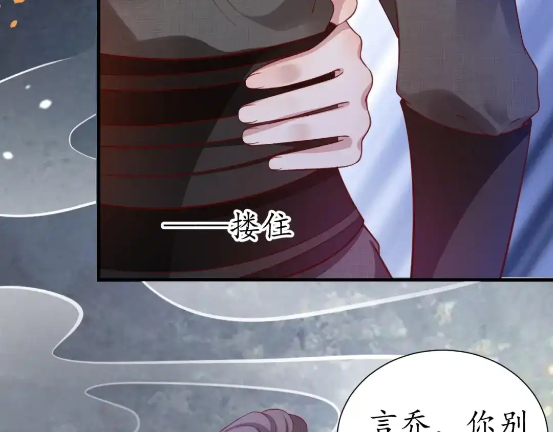 《盛世梨花殿》第47话 公主抱 第106页