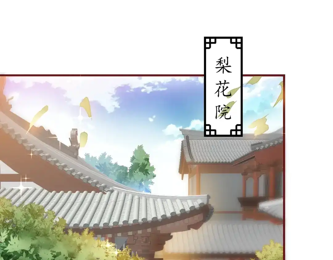 《盛世梨花殿》第47话 公主抱 第36页