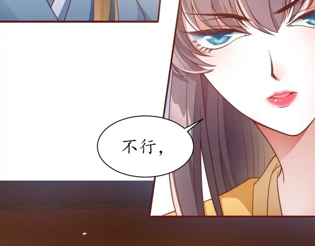 《盛世梨花殿》第47话 公主抱 第50页