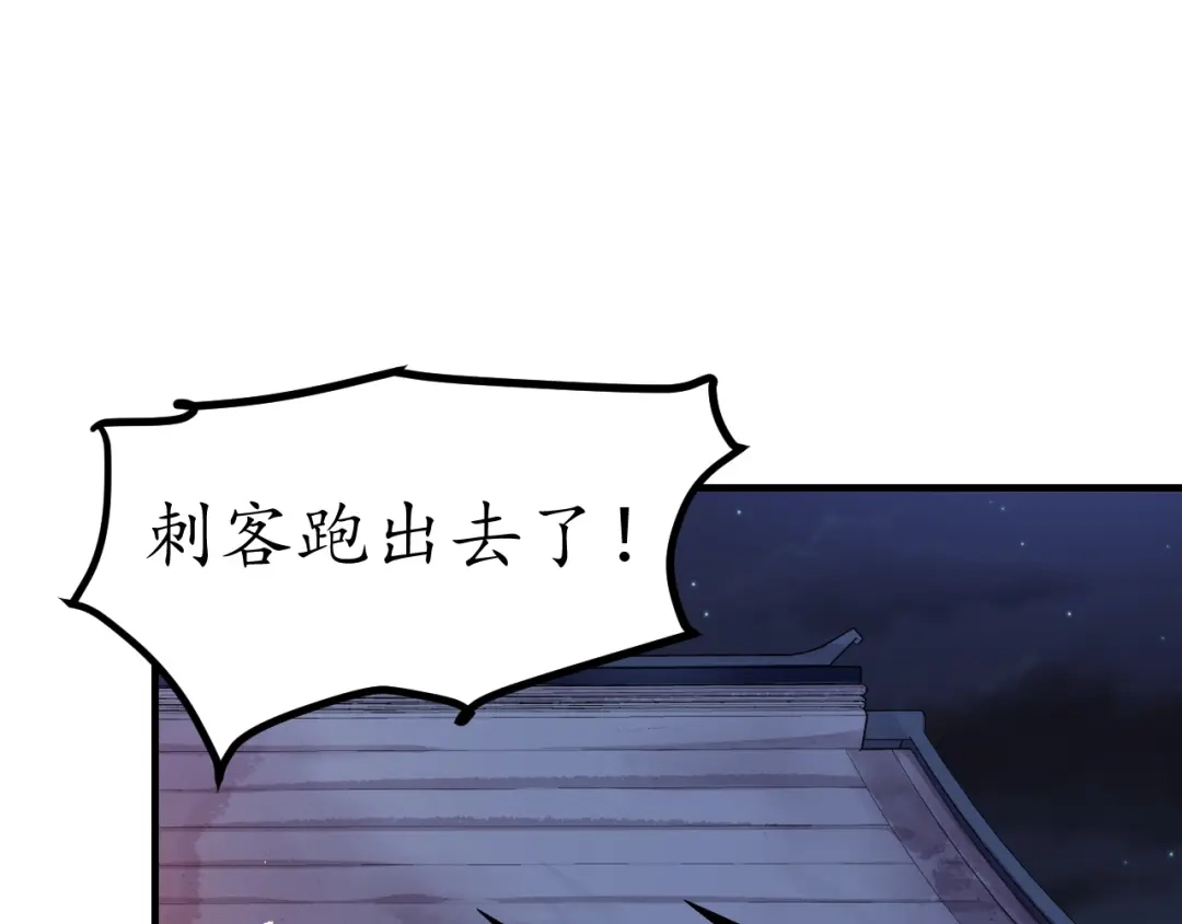 《盛世梨花殿》第47话 公主抱 第73页