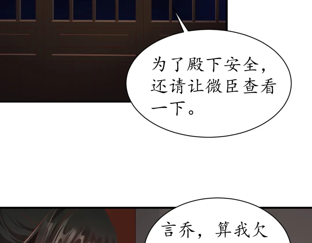 《盛世梨花殿》第47话 公主抱 第100页