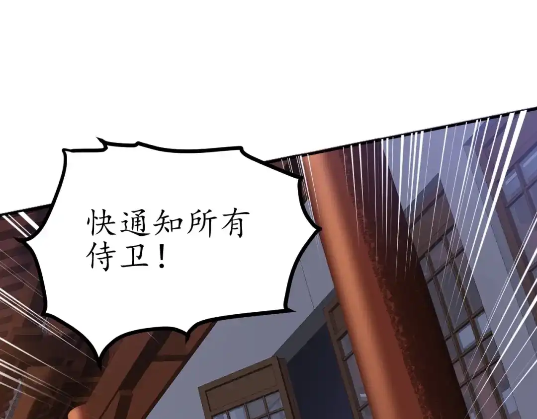 《盛世梨花殿》第47话 公主抱 第75页