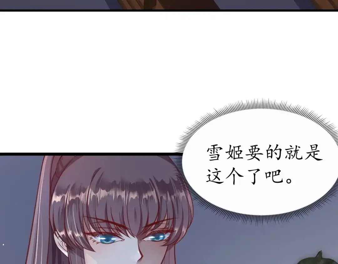 《盛世梨花殿》第47话 公主抱 第62页
