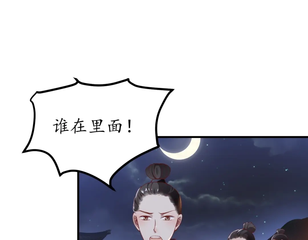 《盛世梨花殿》第47话 公主抱 第66页