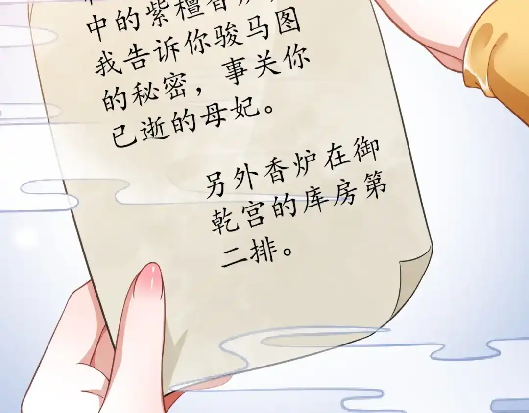 《盛世梨花殿》第47话 公主抱 第45页