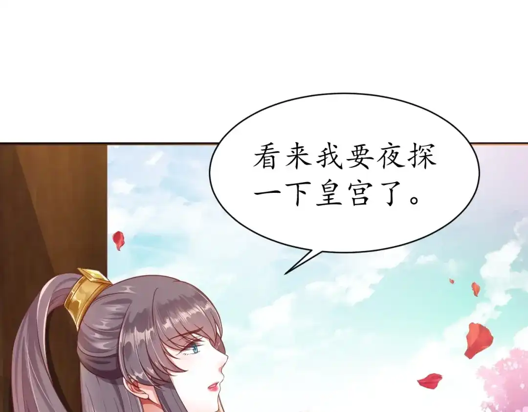 《盛世梨花殿》第47话 公主抱 第54页
