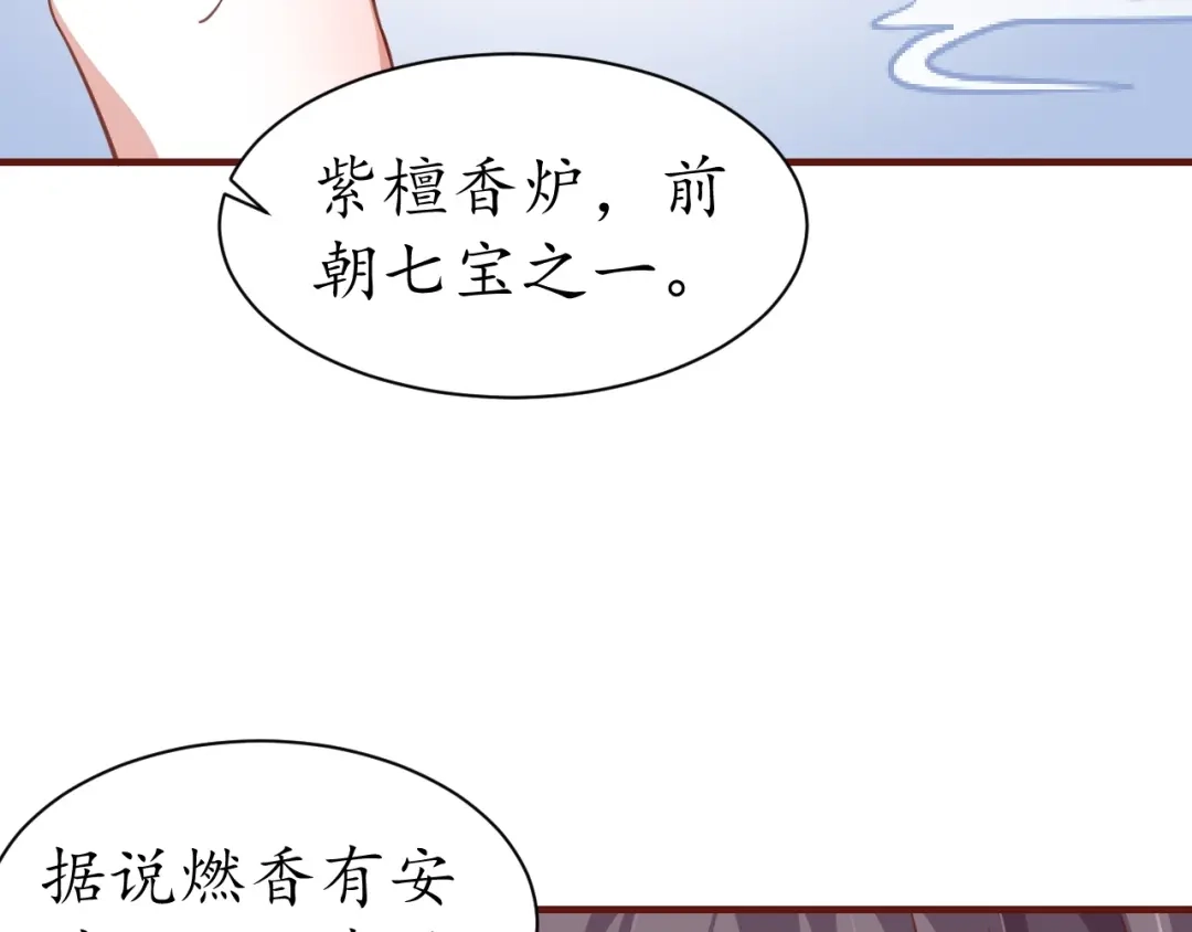 《盛世梨花殿》第47话 公主抱 第46页