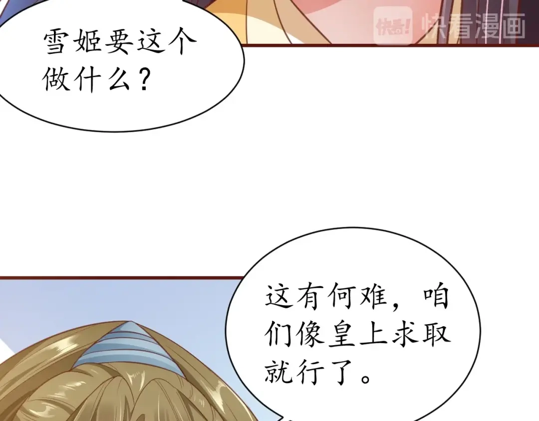 《盛世梨花殿》第47话 公主抱 第48页