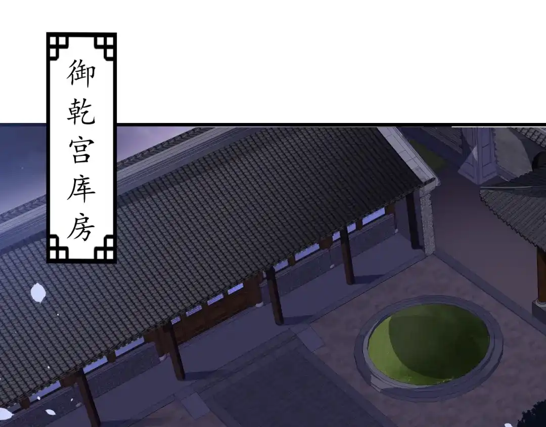 《盛世梨花殿》第47话 公主抱 第59页