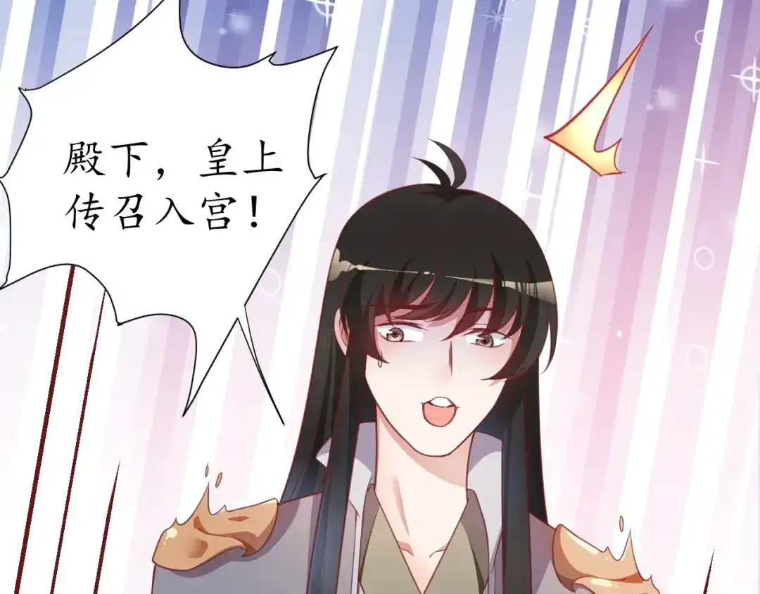 《盛世梨花殿》第47话 公主抱 第28页