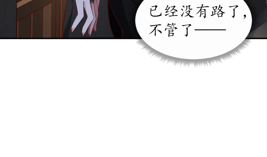 《盛世梨花殿》第47话 公主抱 第81页