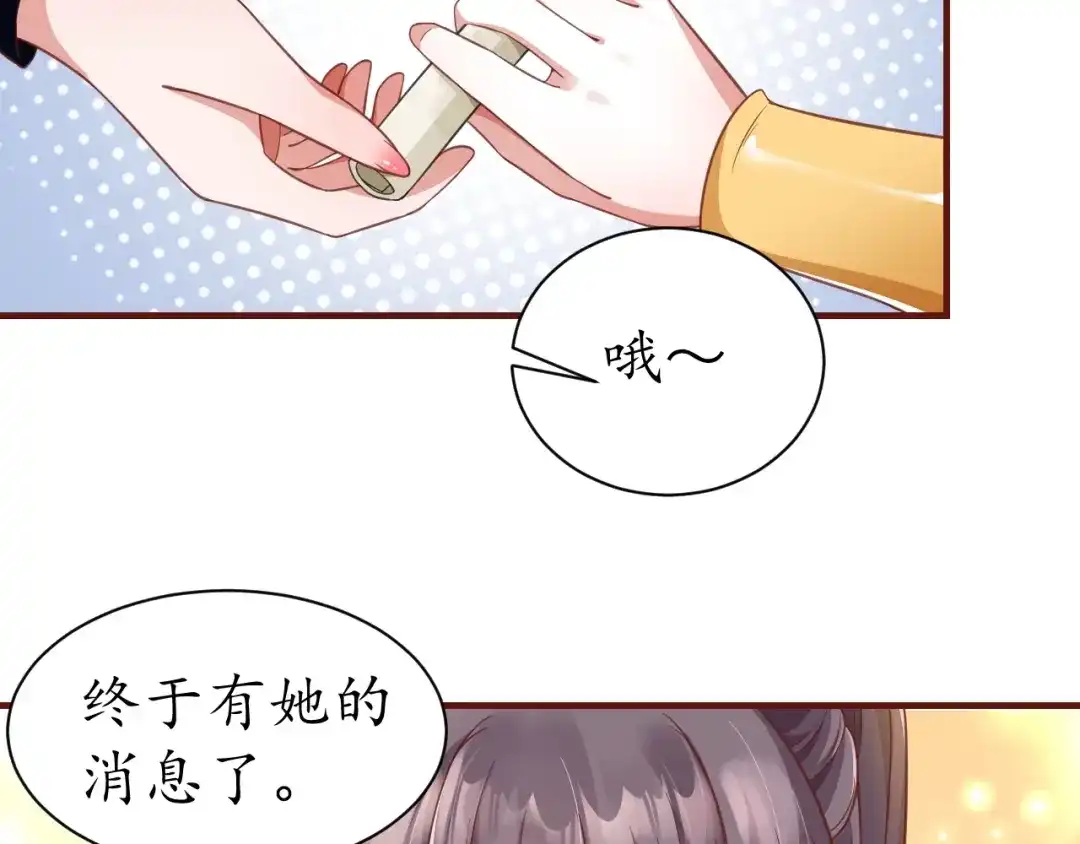 《盛世梨花殿》第47话 公主抱 第42页