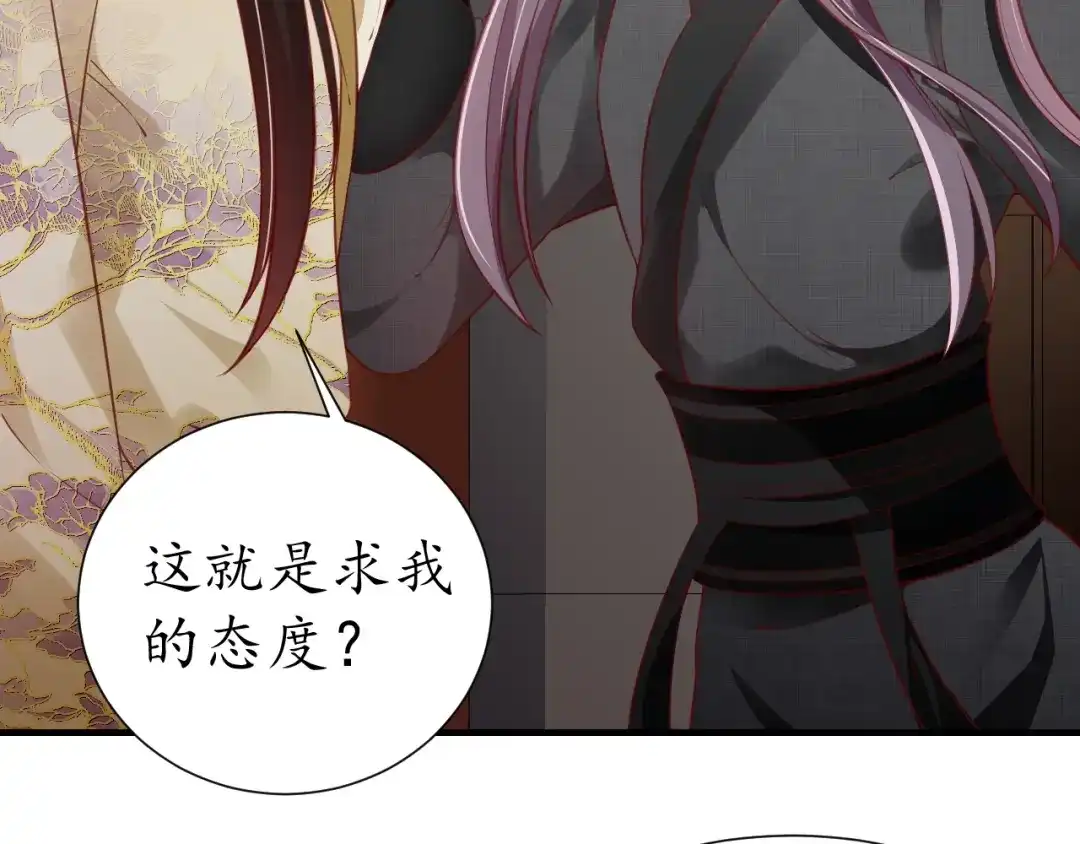 《盛世梨花殿》第47话 公主抱 第102页