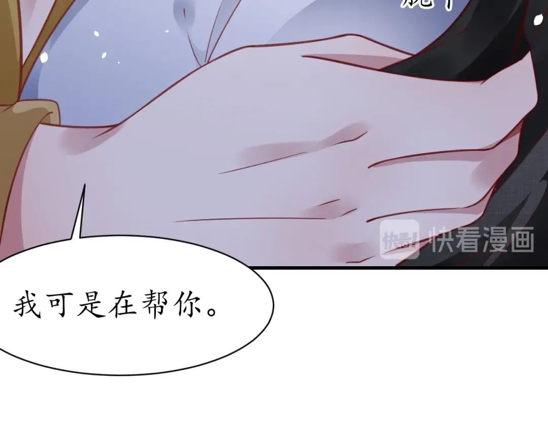 《盛世梨花殿》第47话 公主抱 第111页