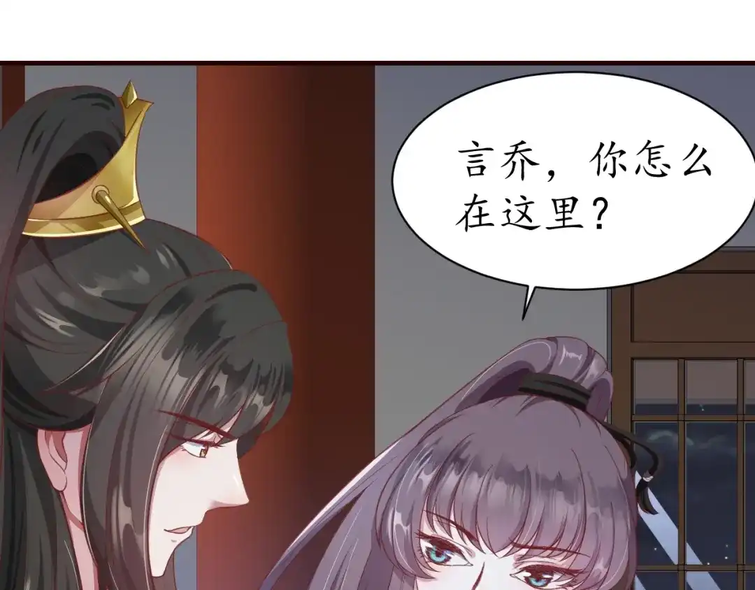 《盛世梨花殿》第47话 公主抱 第95页