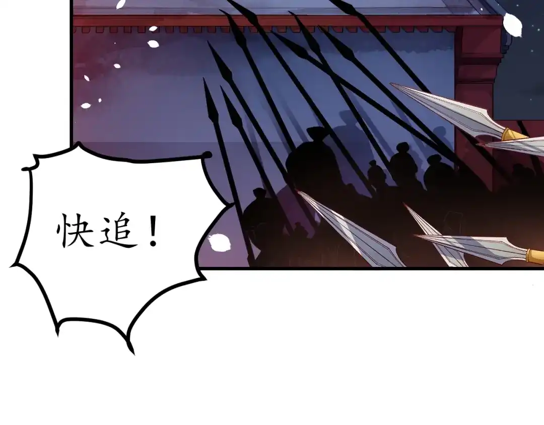 《盛世梨花殿》第47话 公主抱 第74页