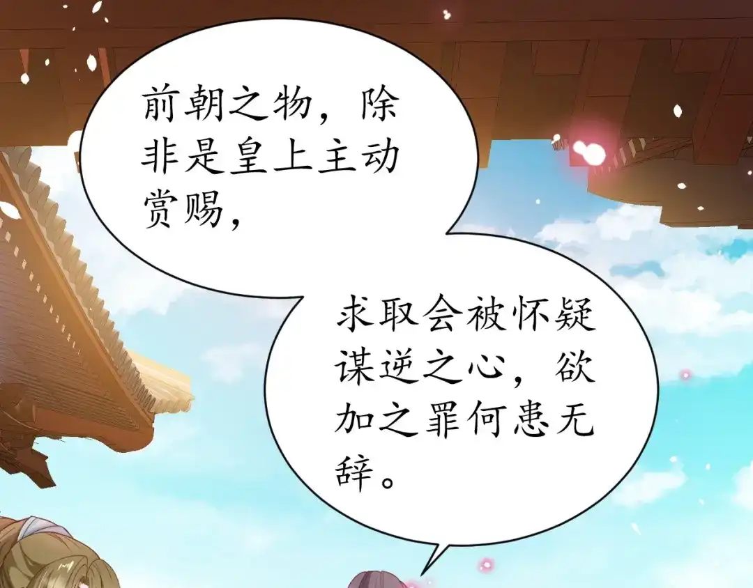 《盛世梨花殿》第47话 公主抱 第51页