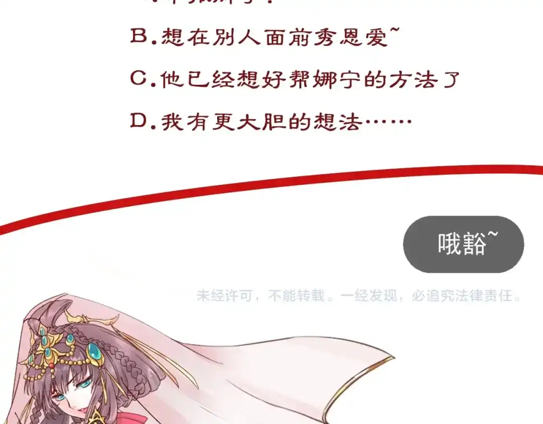 《盛世梨花殿》第47话 公主抱 第117页