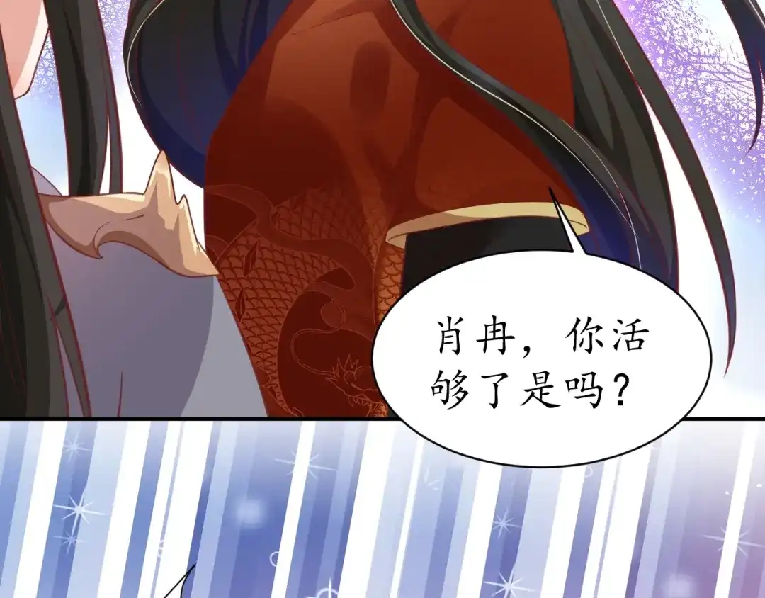 《盛世梨花殿》第47话 公主抱 第27页