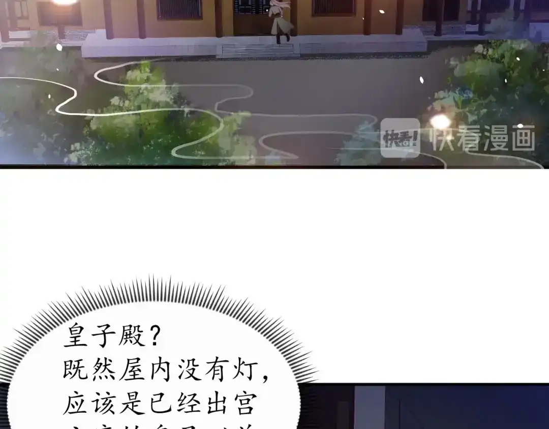 《盛世梨花殿》第47话 公主抱 第78页