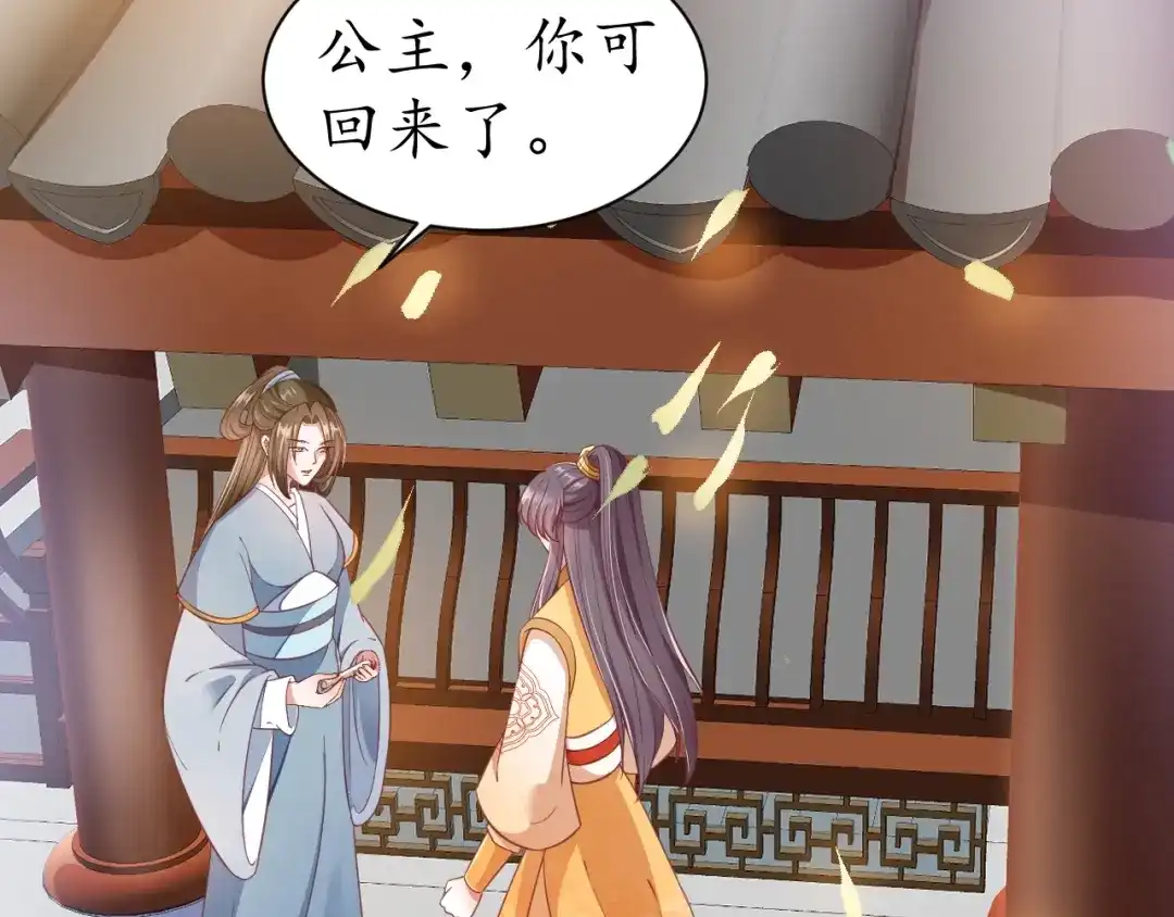 《盛世梨花殿》第47话 公主抱 第38页