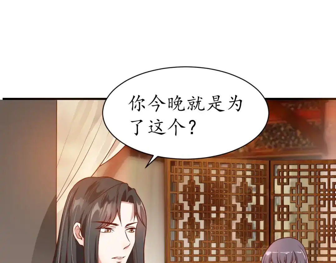 《盛世梨花殿》第48话 美人在怀 第48页