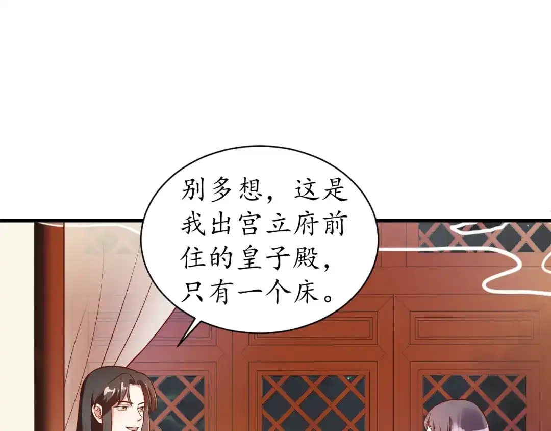 《盛世梨花殿》第48话 美人在怀 第35页