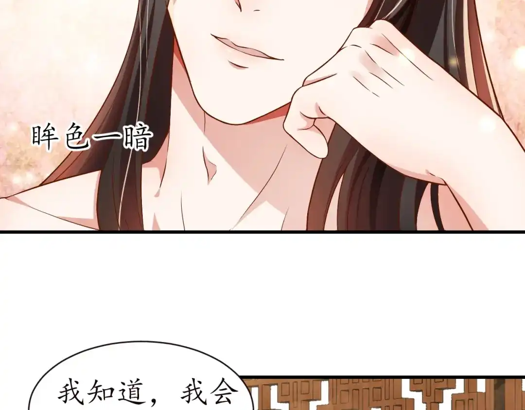 《盛世梨花殿》第48话 美人在怀 第23页