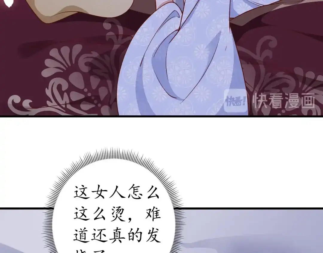 《盛世梨花殿》第48话 美人在怀 第80页