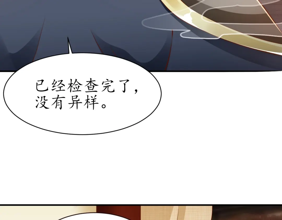 《盛世梨花殿》第48话 美人在怀 第9页