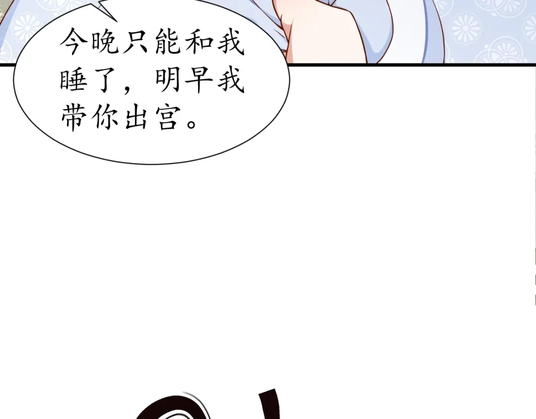 《盛世梨花殿》第48话 美人在怀 第33页