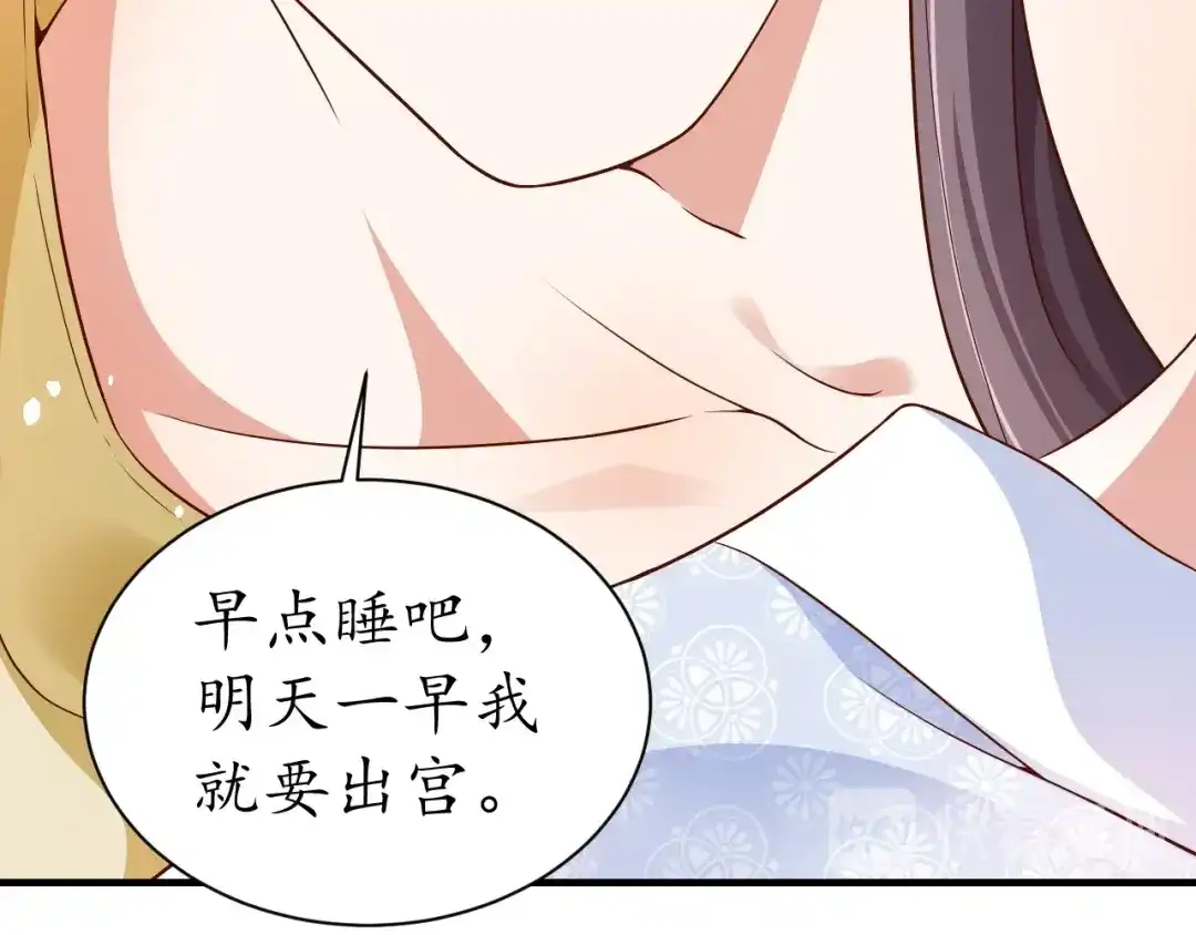 《盛世梨花殿》第48话 美人在怀 第60页