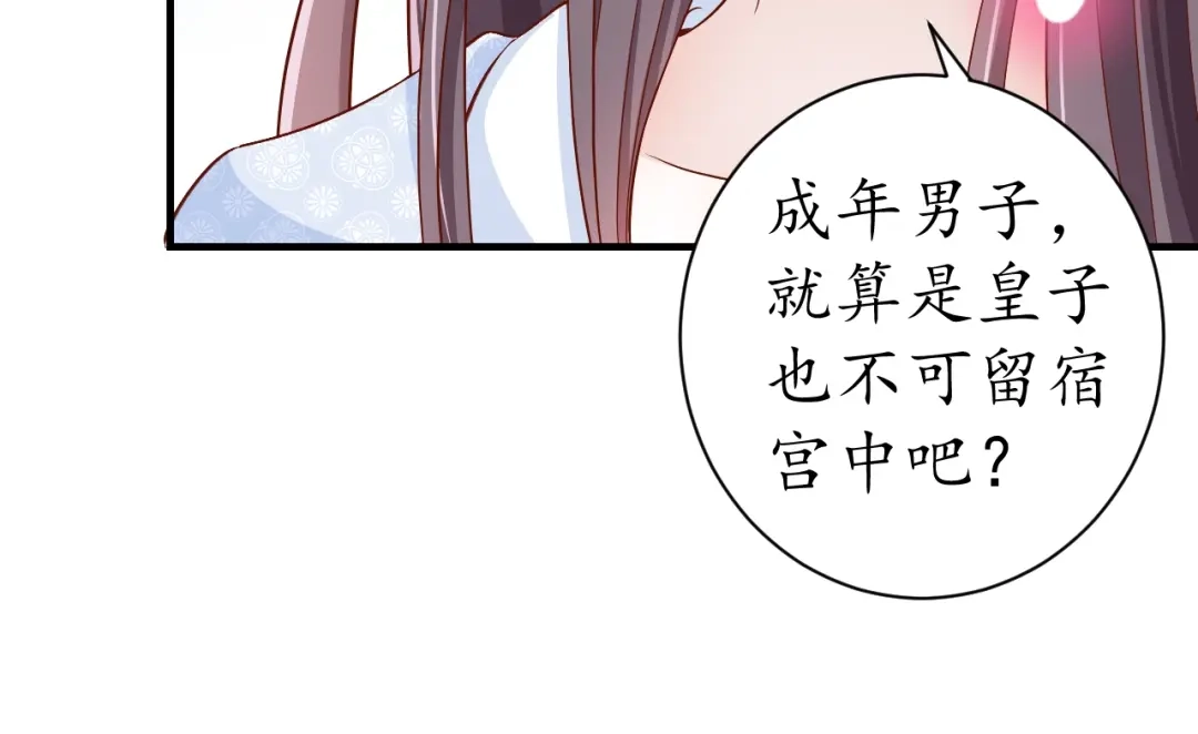 《盛世梨花殿》第48话 美人在怀 第52页