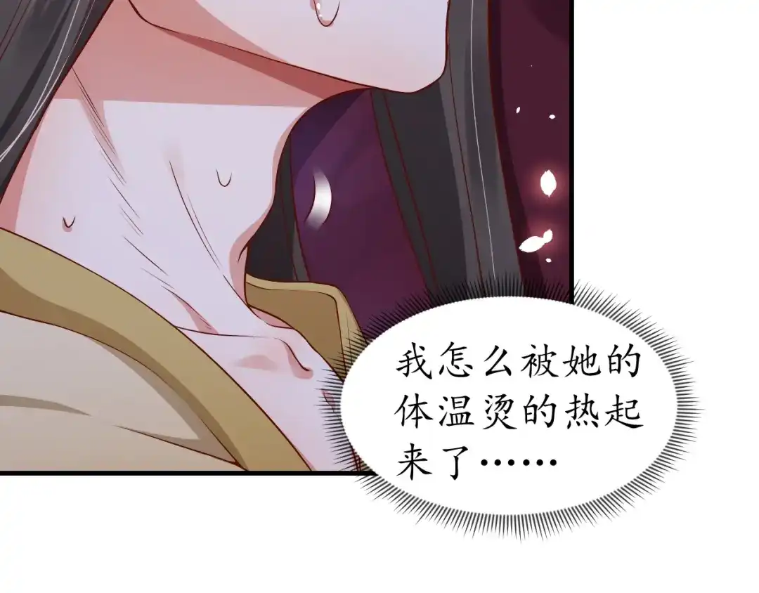 《盛世梨花殿》第48话 美人在怀 第83页