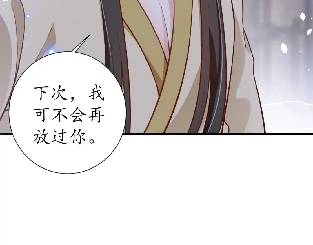 《盛世梨花殿》第48话 美人在怀 第127页