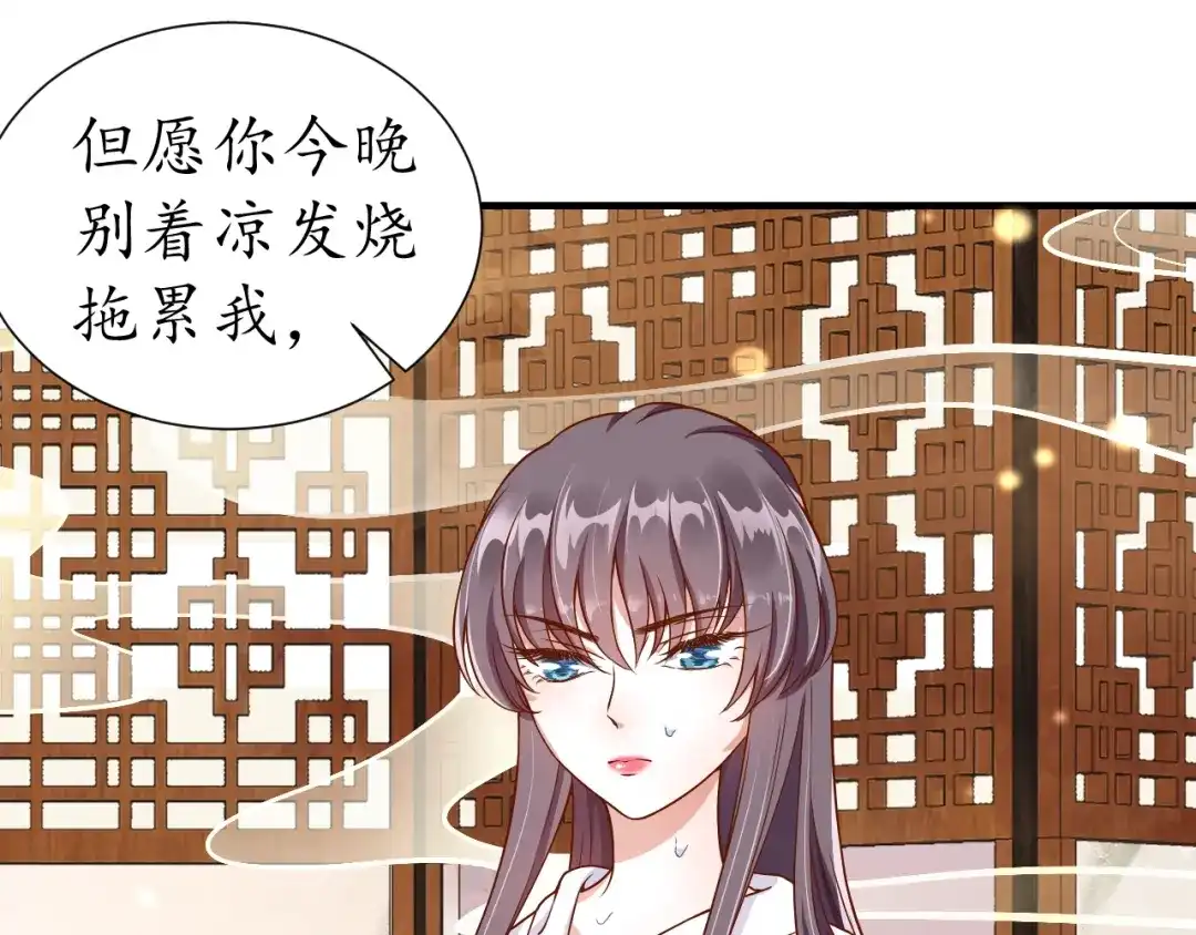 《盛世梨花殿》第48话 美人在怀 第31页