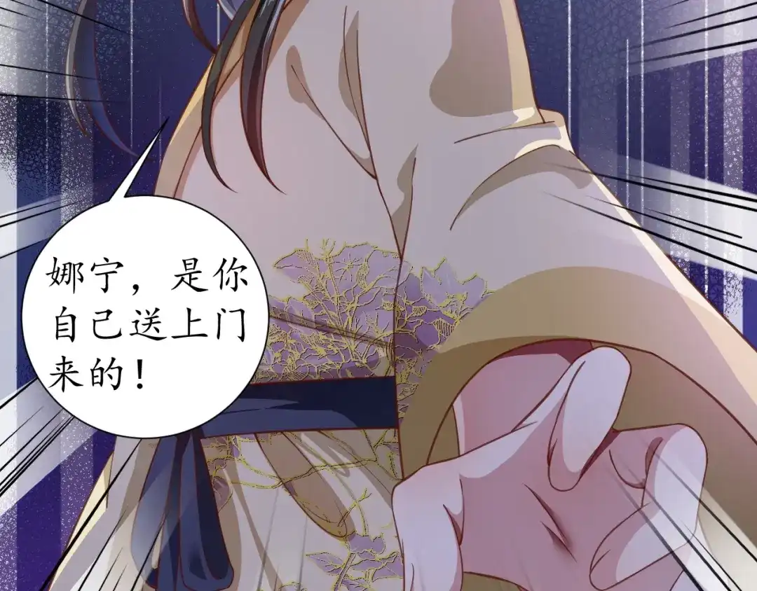 《盛世梨花殿》第48话 美人在怀 第119页