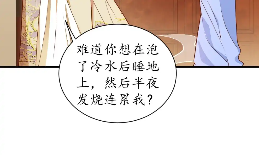 《盛世梨花殿》第48话 美人在怀 第37页