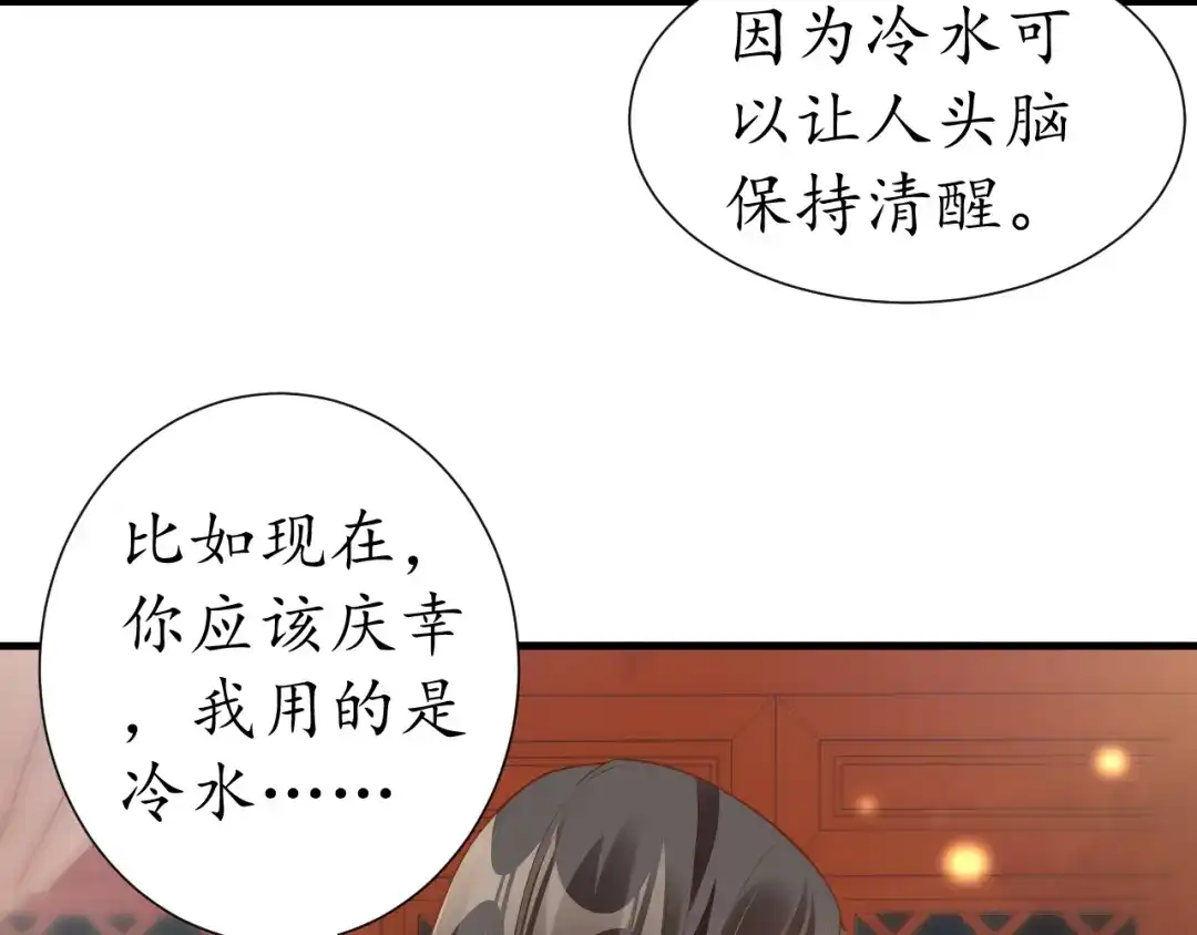 《盛世梨花殿》第48话 美人在怀 第27页