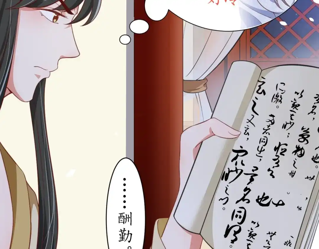 《盛世梨花殿》第48话 美人在怀 第108页