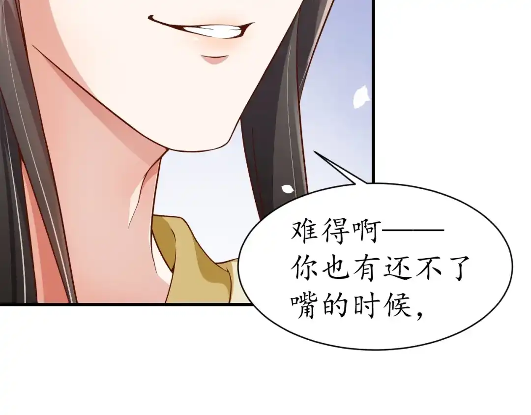 《盛世梨花殿》第48话 美人在怀 第57页