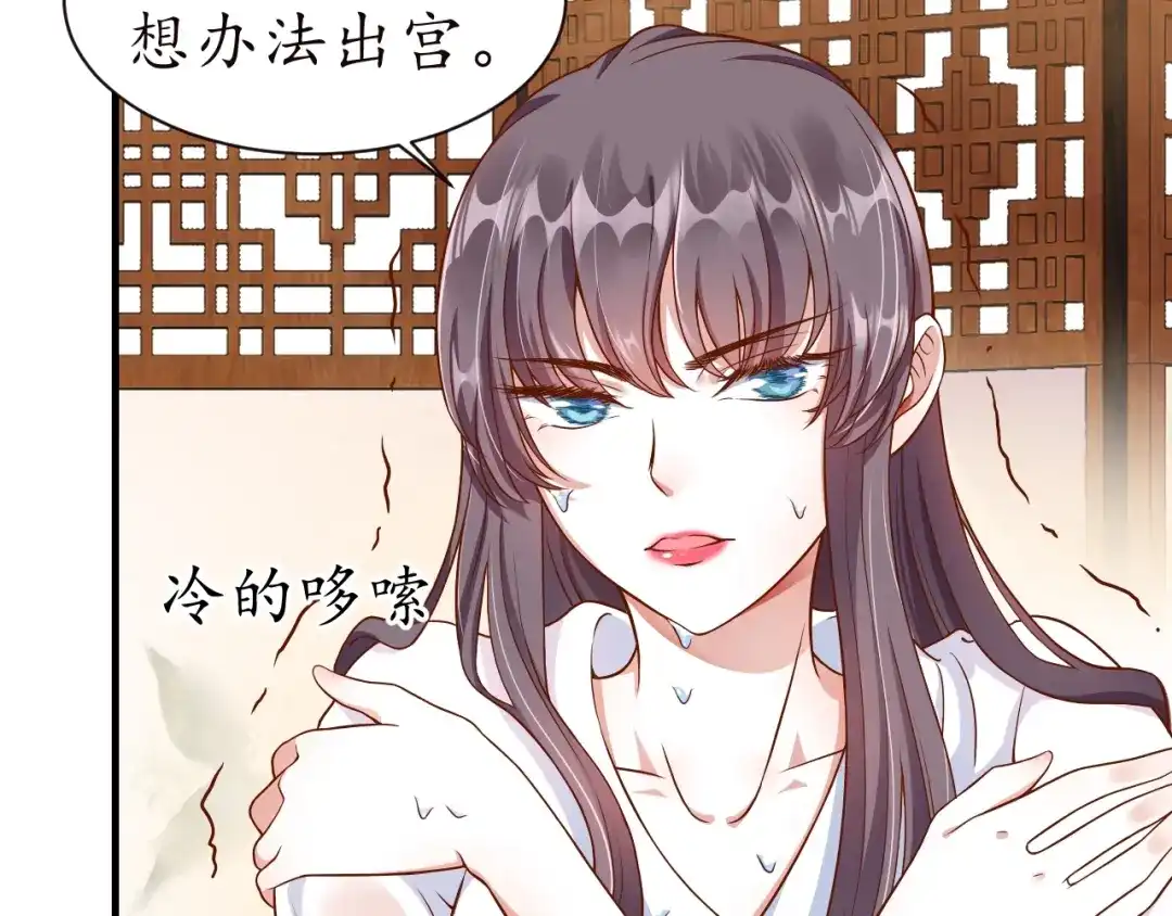 《盛世梨花殿》第48话 美人在怀 第24页