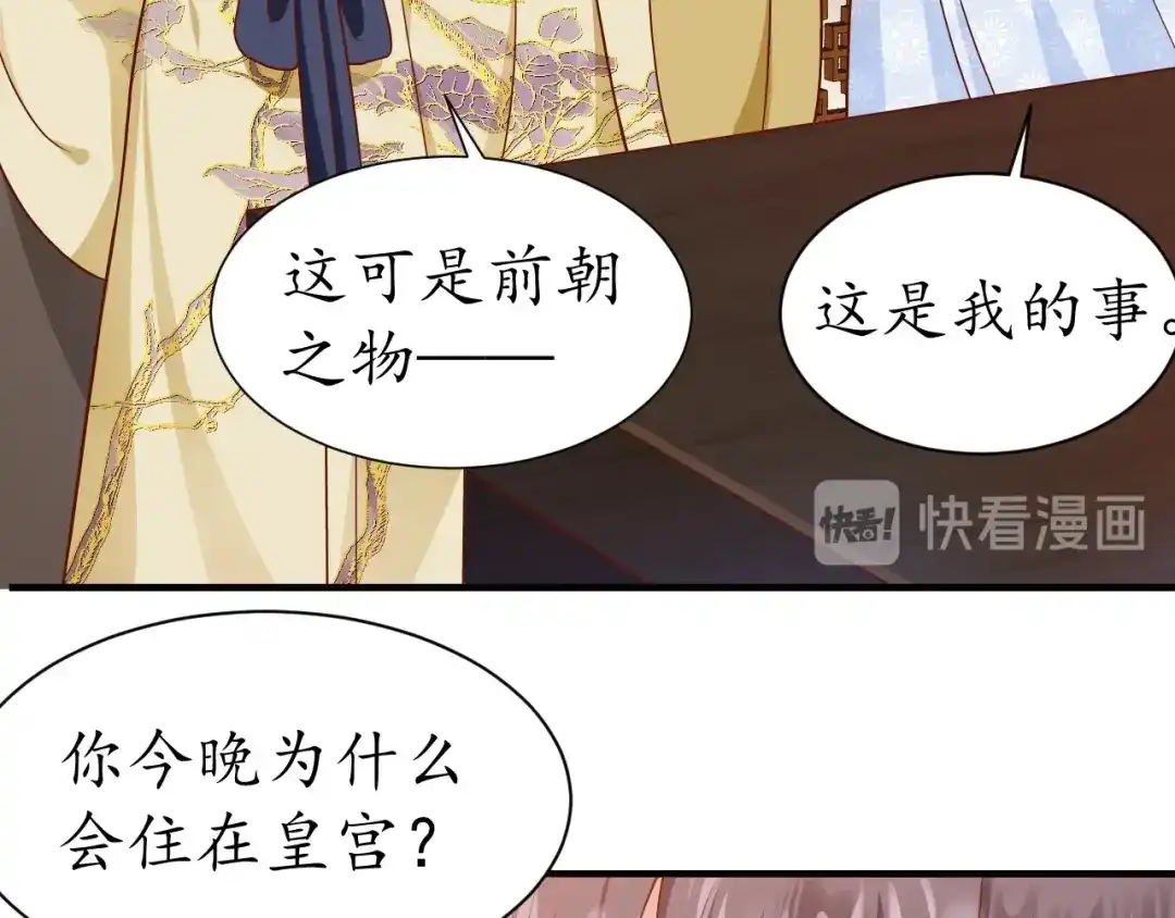 《盛世梨花殿》第48话 美人在怀 第50页
