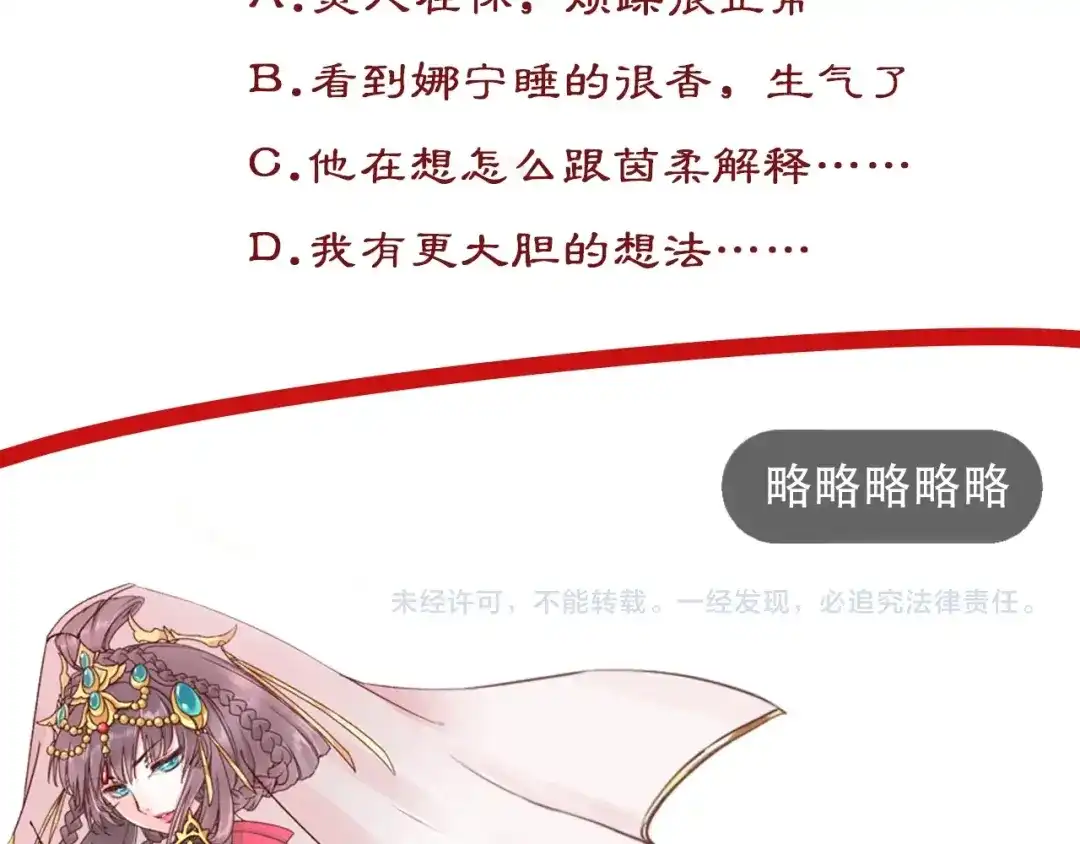 《盛世梨花殿》第48话 美人在怀 第130页