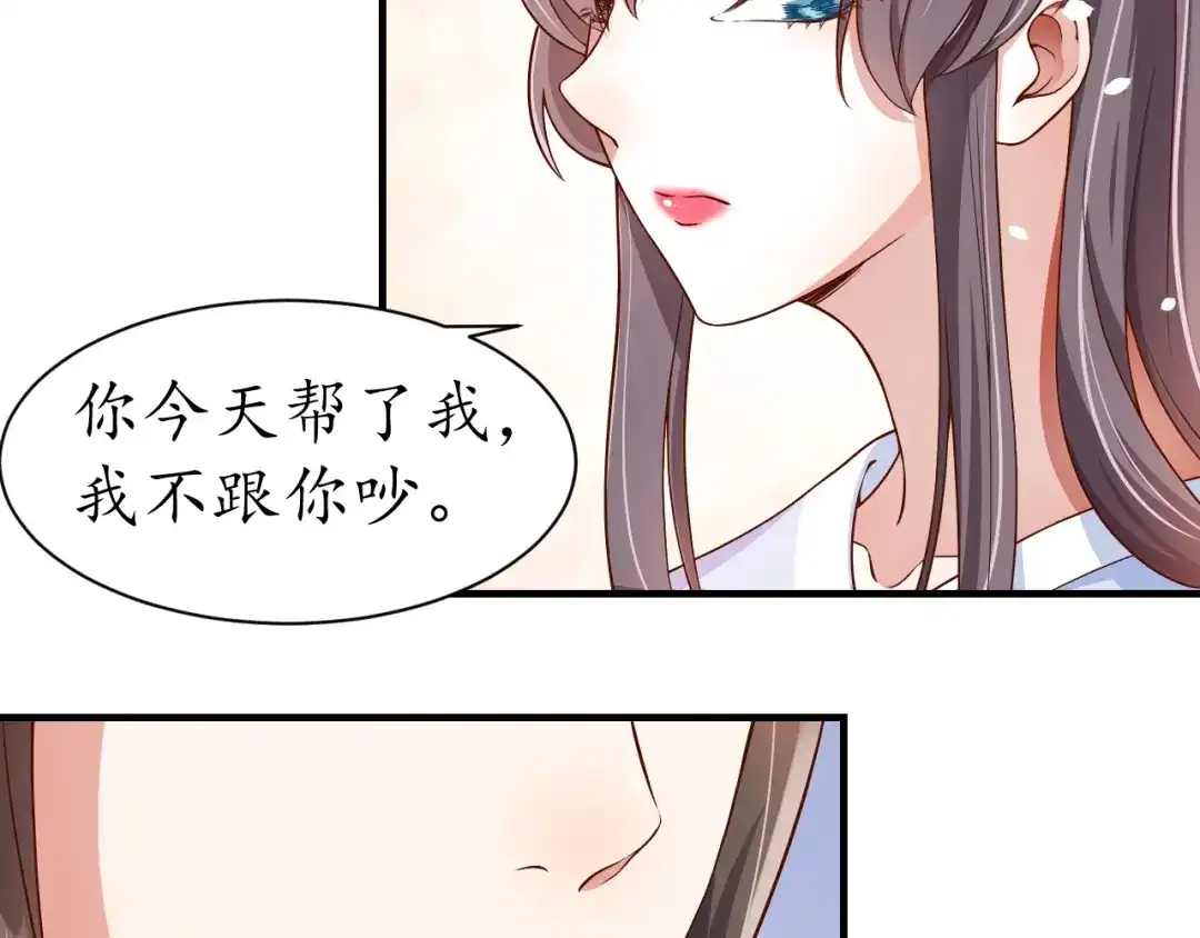 《盛世梨花殿》第48话 美人在怀 第56页